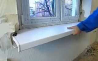 Как установить пластиковый подоконник: правильная последовательность работ и важные нюансы