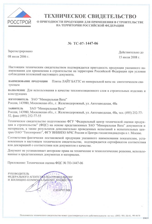 Как выглядит Техническое свидетельство