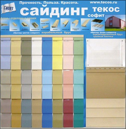 расцветки сайдинга